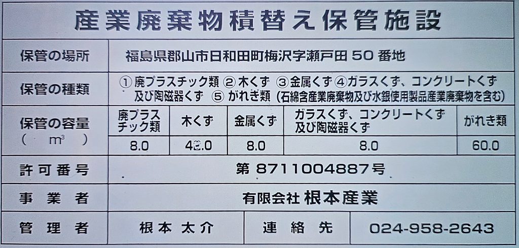 中間処理看板