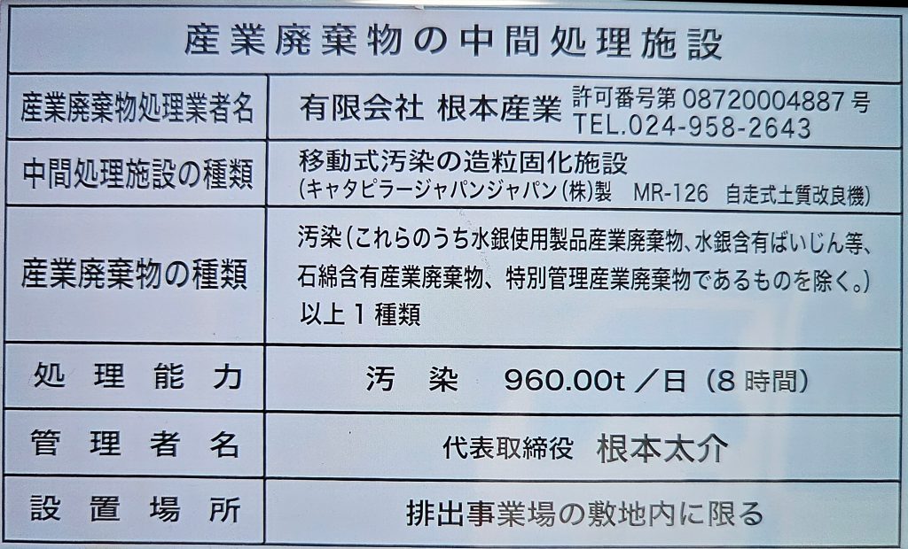 中間処理看板